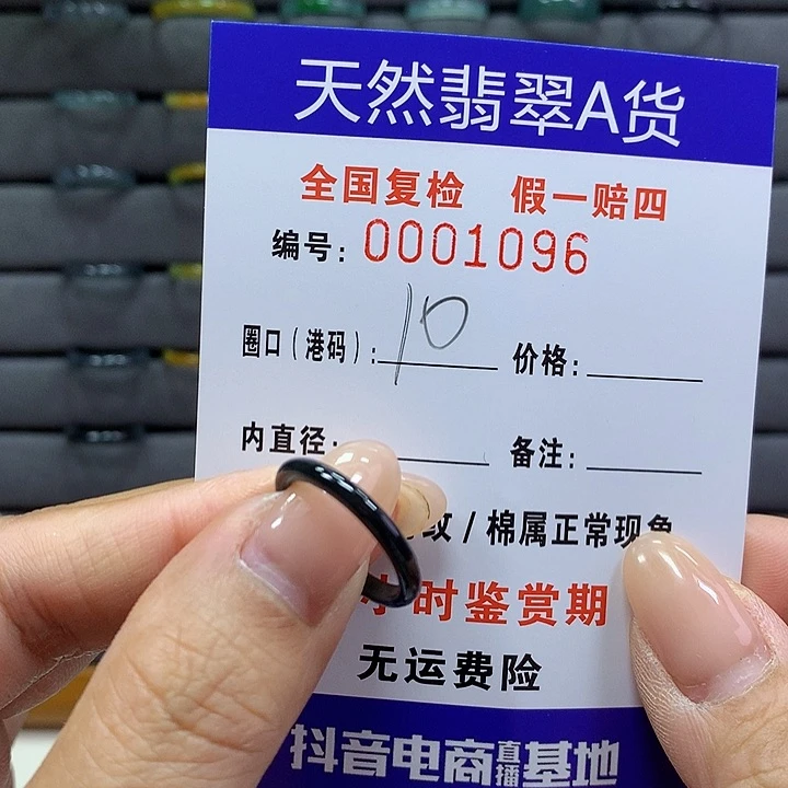 翡翠戒指未镶嵌 00001096