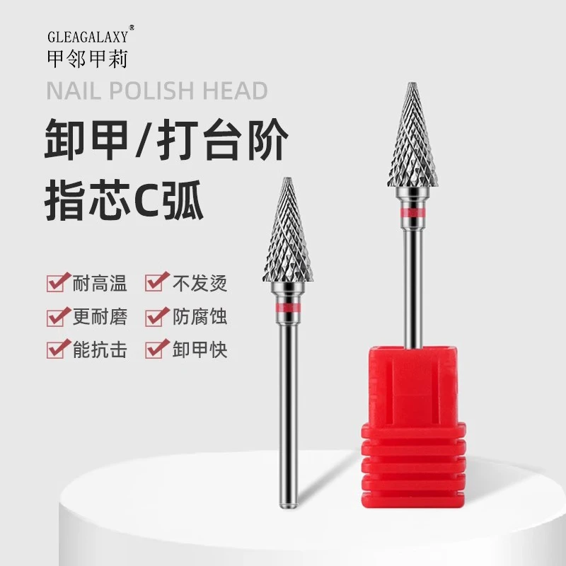 小雨伞钨钢陶瓷美甲打磨头电动修甲前置卸甲去死皮工具美甲店专用