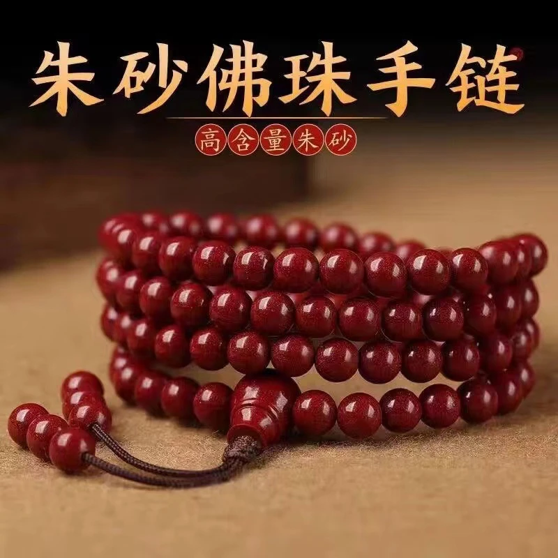 含辰砂工艺品天然朱砂108颗佛珠手链低含量紫金砂毛衣链男女款