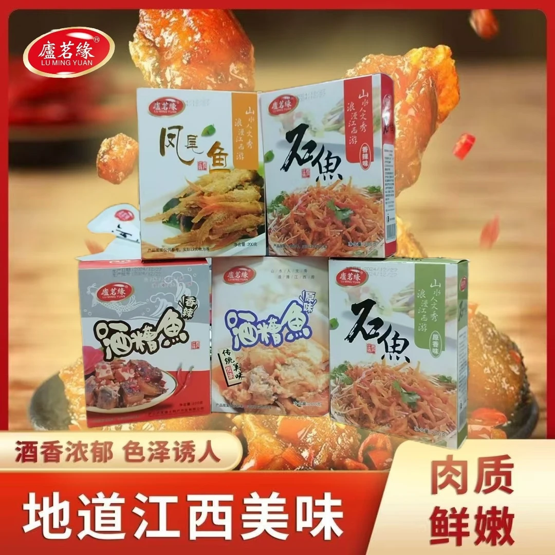 江西酒糟鱼石鱼凤尾鱼庐茗缘江西特产香辣即食鱼麻辣下饭拌饭零食