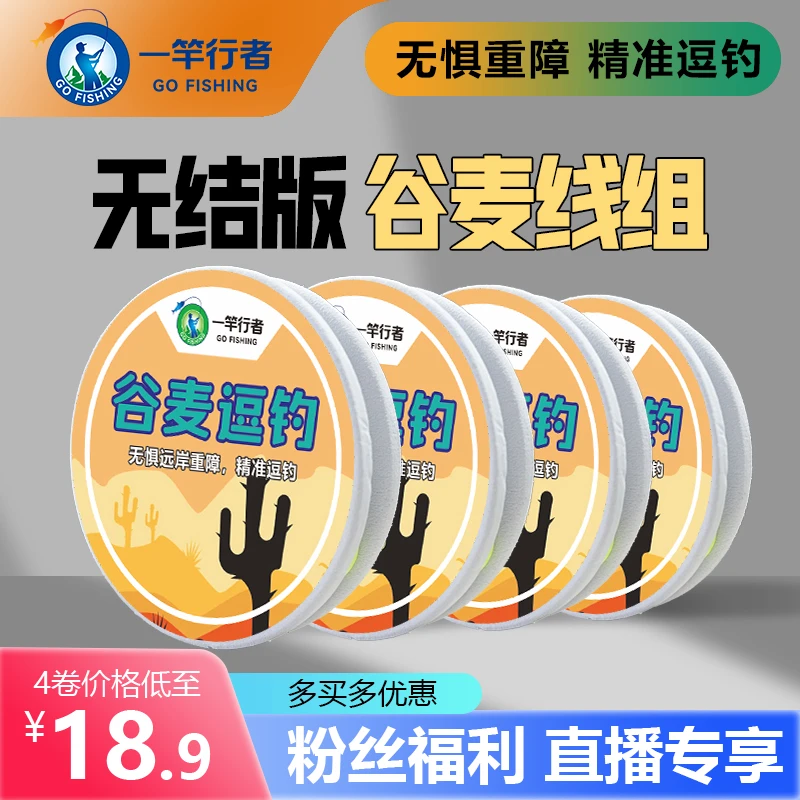 4卷谷麦线组逗钓手竿钓鲫鲤鱼无需倒线绑好金海夕七星漂成品套装