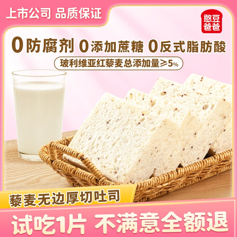 盐津铺子厚切无边藜麦吐司0防腐剂憨豆爸爸健康代餐面包