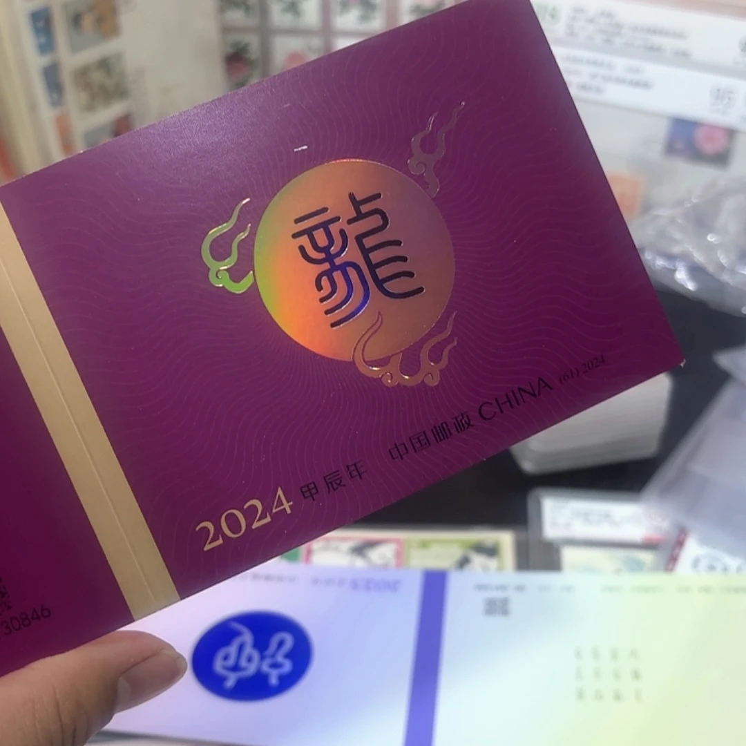 四轮龙小本邮票一本