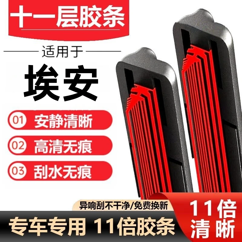 埃安S十一层胶条雨刮器魅580炫630埃安Y S plus V RT无骨雨刷片