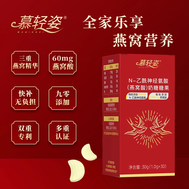 燕窝片N-乙酰神经氨酸(燕窝酸)奶糖糖果压片到26年12月