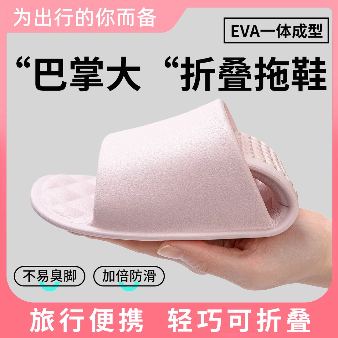 【优质】可折叠凉拖男女士简约新款休闲洗澡防滑酒店便携旅行拖鞋