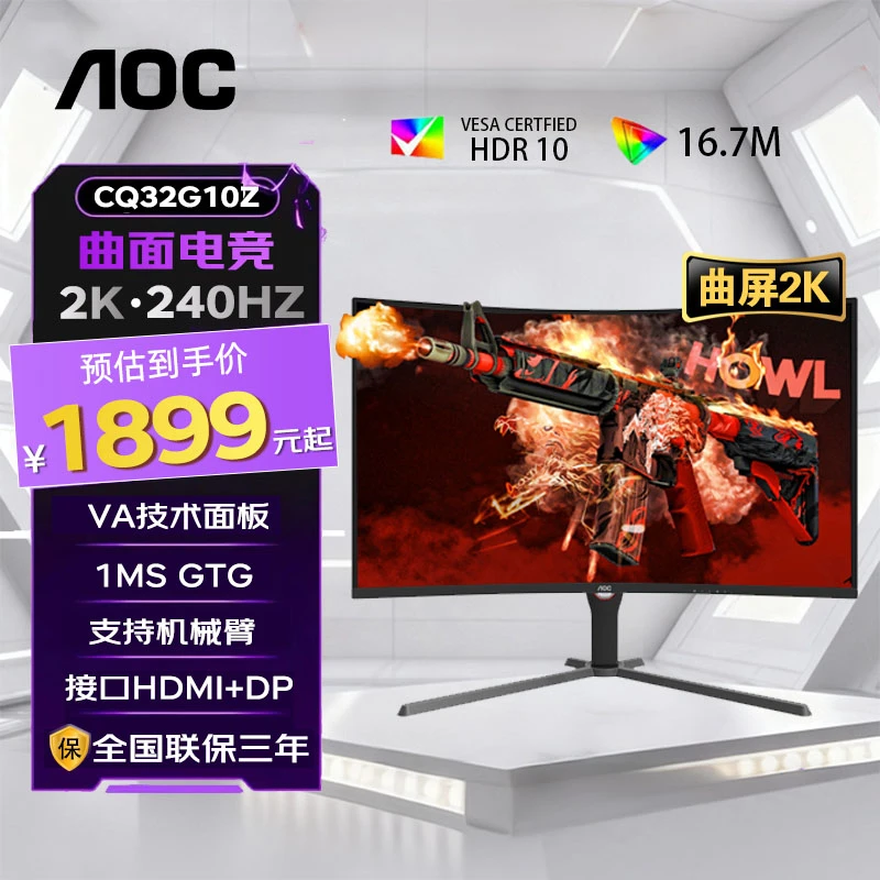 【曲面】AOC 32寸 2K240Hz CQ32G10Z 高清高刷电竞吃鸡曲面快速液晶