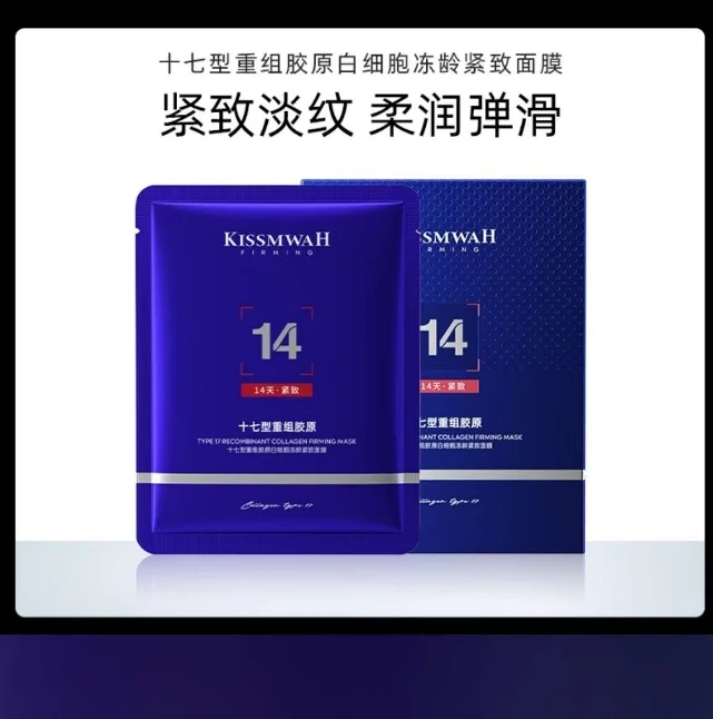 【20盒】重组胶原白细胞冻龄紧致面膜