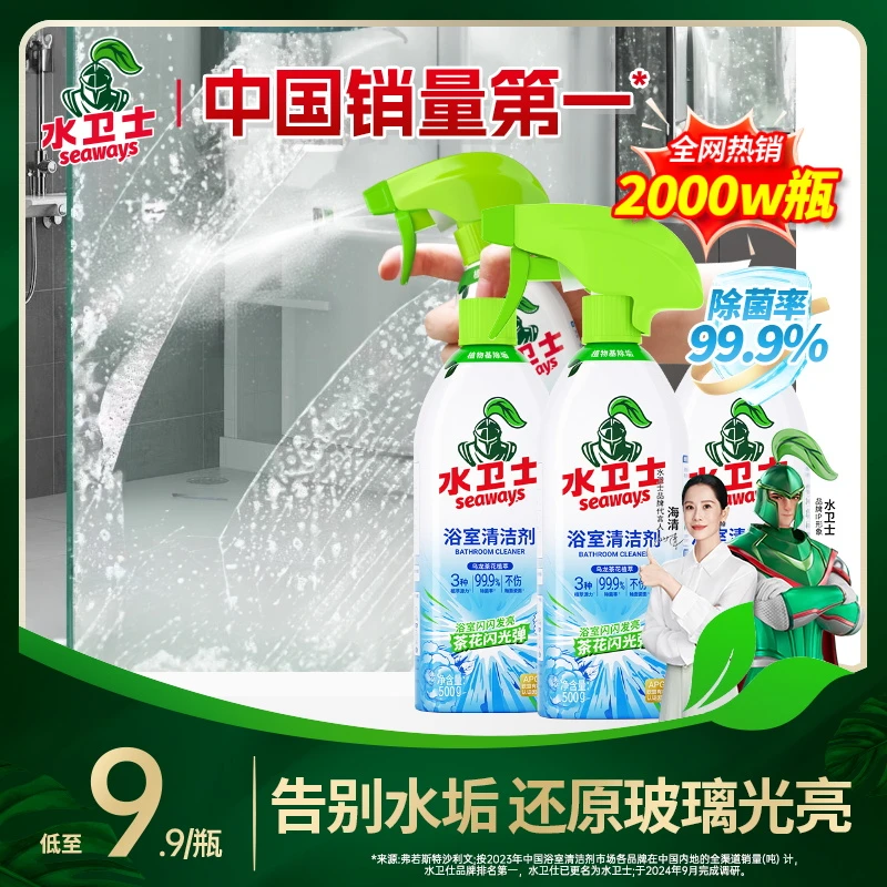 【玻璃除水渍】水卫士浴室清洁剂浴室玻璃专用水垢清洁剂家用柠檬酸