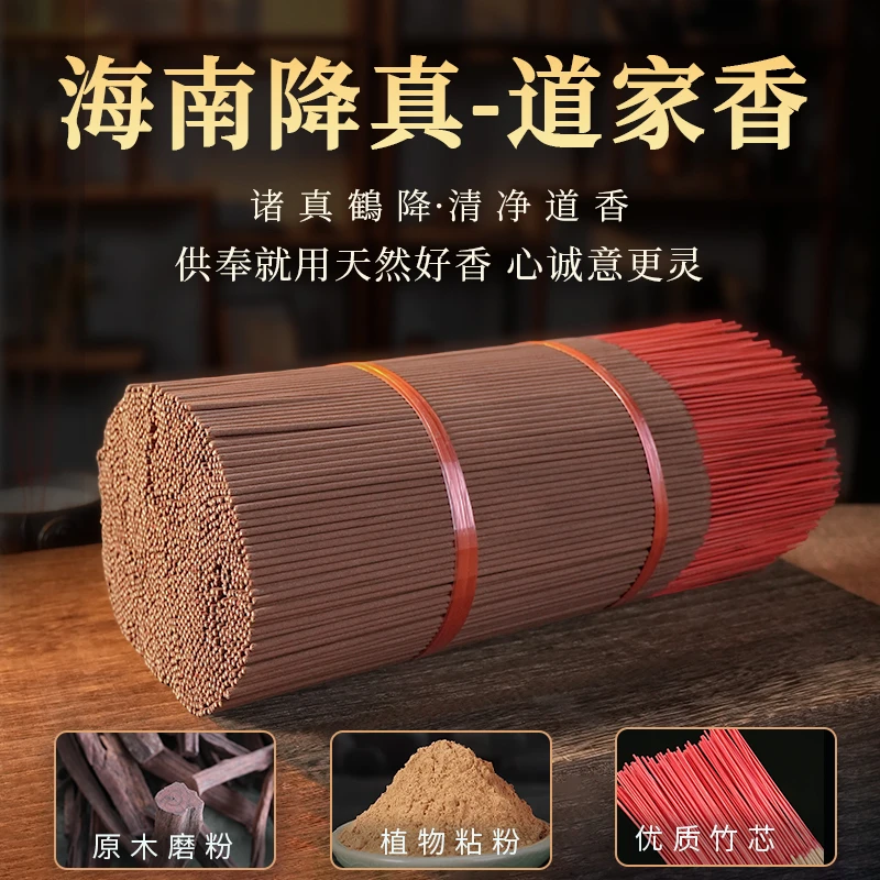粉香缘天然海南降真香竹签香正宗家用道家供香拜财神香仙家供神香