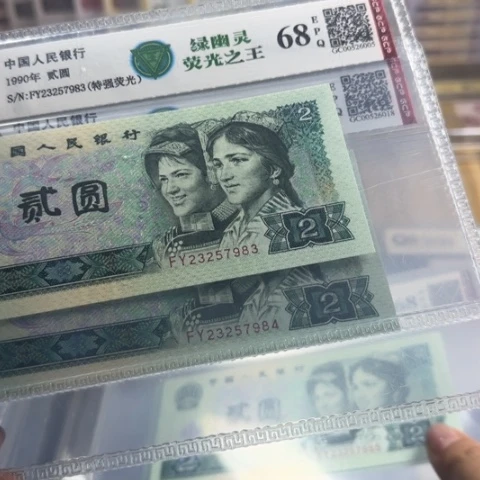 纸四版二元绿幽灵强荧光一张