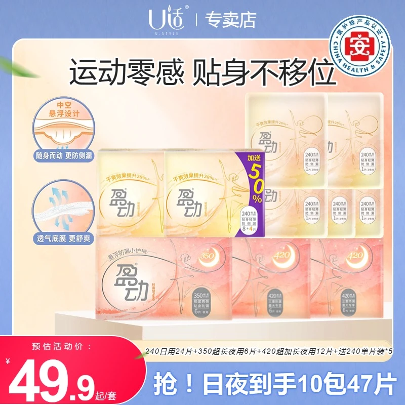 【医护级悬浮芯】U适盈动卫生巾超薄绵柔日夜超长组合干爽防漏量大