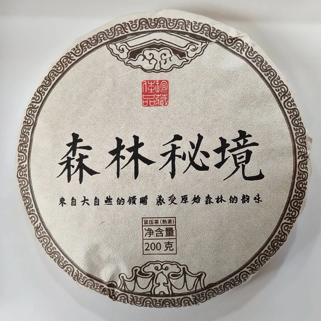 2018年 果敢森林秘境 头春头采 熟茶饼茶200g 10月12日 【030】