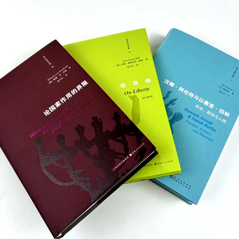 论国家作用的界限 古典自由主义政治思想的宝贵入门书籍