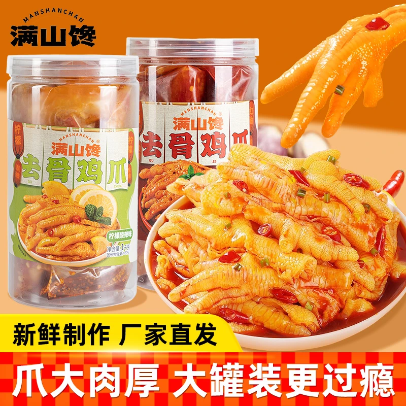 满山馋无骨鸡爪柠檬酸辣红油去骨凤爪好吃解馋小吃休闲零食夜宵