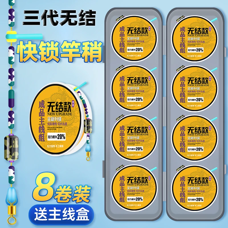 【8卷装+主线盒】无结线组鱼线正品原丝鱼线主线成品尼龙强拉力鱼线