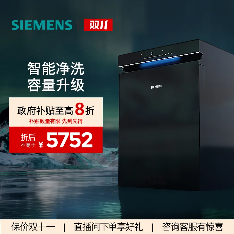 【国家补贴!】西门子极净魔盒Plus16+3大容量洗碗机全自动家用88KC