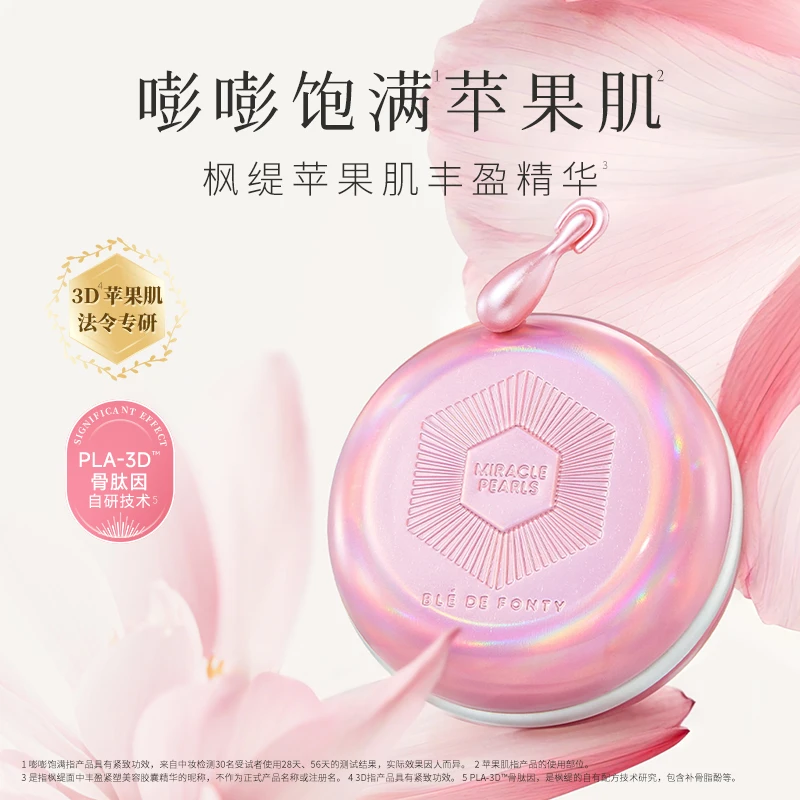 【旗舰店】枫缇面中丰盈紧塑美容胶囊精华 30粒/盒