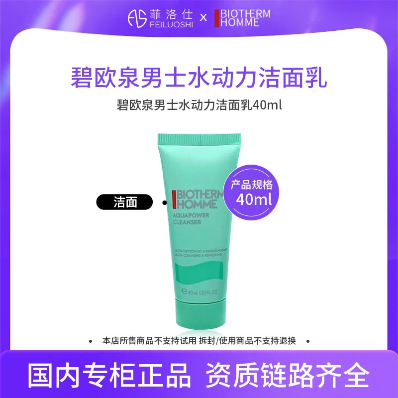 碧欧泉男士水动力洁面乳40ml