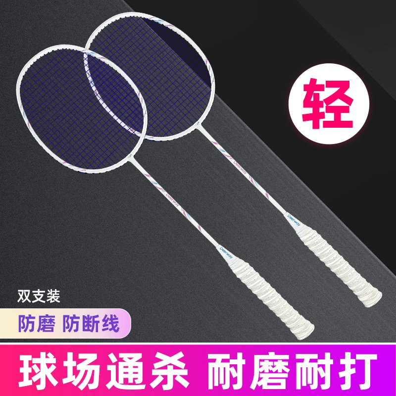 德尔惠正品羽毛球拍专业级双拍超轻耐打送套装家庭通用训练优品