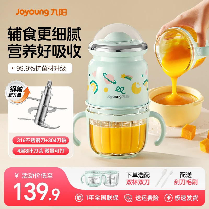 九阳辅食机婴儿宝宝料理机小型多功能打泥搅拌机迷你绞馅碎肉机