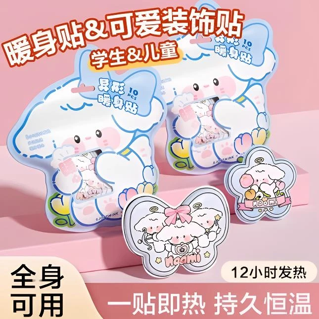【暖肚神器】卡通暖宝宝贴可爱女性取暖暖身贴卡通异形暖贴