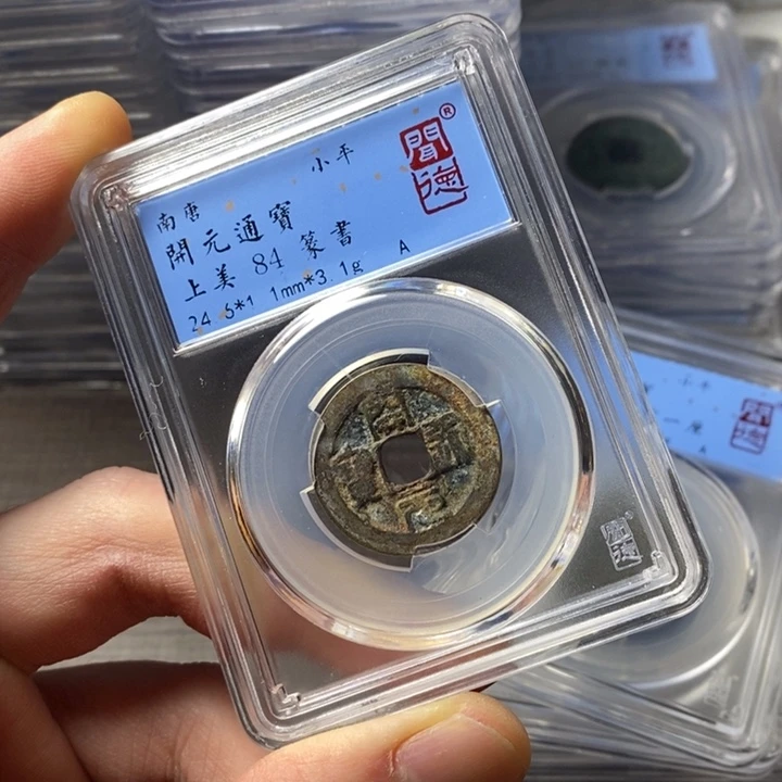 铜端平古泉开元通宝