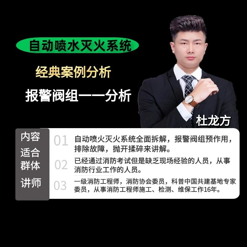 消防自动喷水灭火系统报警阀全套拆解专题课