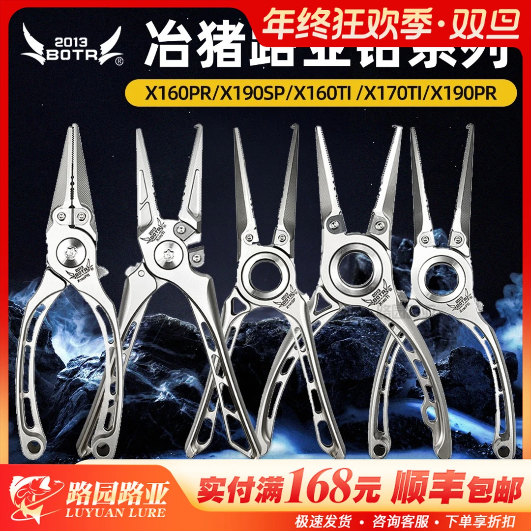 25新款BOTR冶猪精工钛合金路亚钳多功能野猪夹鱼控鱼钳botr渔具钳