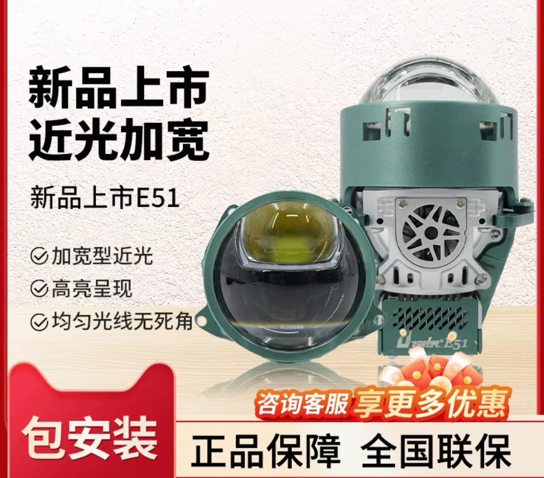 超视界E51单直射LED双光透镜远近光一体大灯