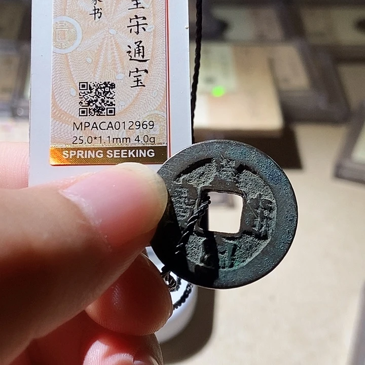 铜觅泉评级古钱币一枚 周浩