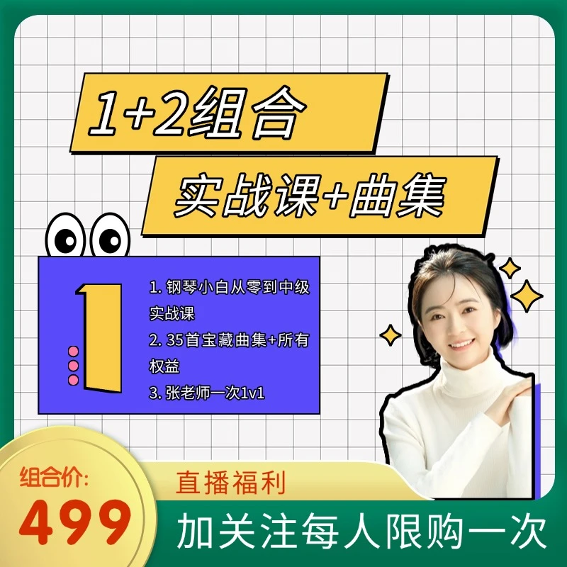 钢琴实战课+曲集组合