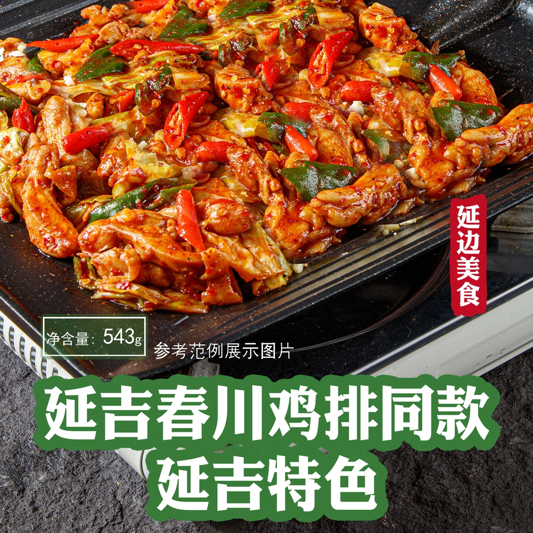 宅家厨正宗延边朝鲜族美食特产春川鸡排朝鲜族芝士年糕鸡延边风味
