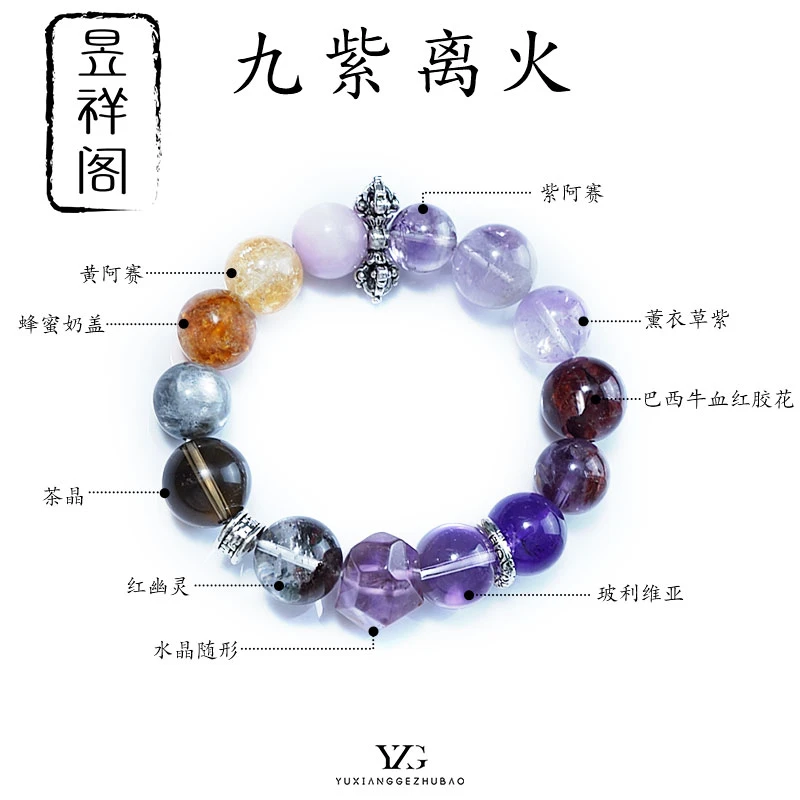 【新九紫离火】水晶手串·开启鸿运新程，让好运如影随形·多样性发一