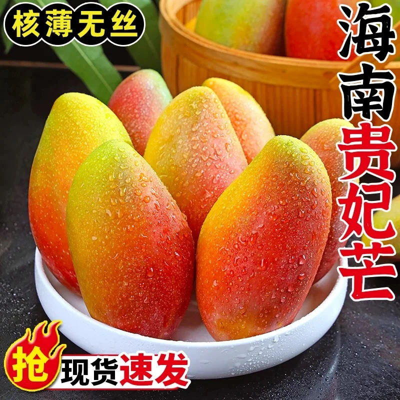 【顺丰空运】精选三亚树上自然熟贵妃芒果爆甜多汁4斤5斤8斤礼盒装