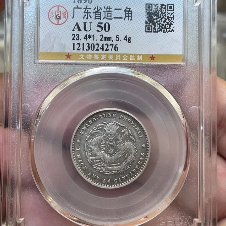 银古钱币一枚图片品相