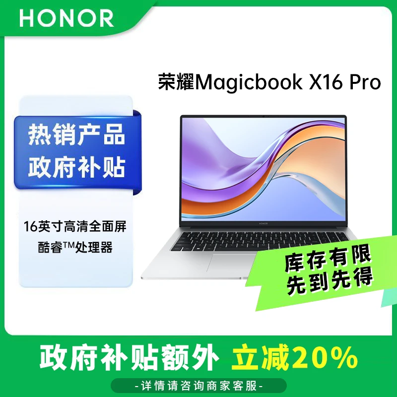 honor/荣耀【政府补贴】MagicBook X 16 Pro笔记本轻薄高清学生游戏