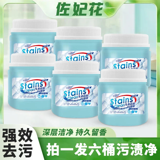 《 大好康康先》生态活氧 污渍净 去黄去污温和 组合装