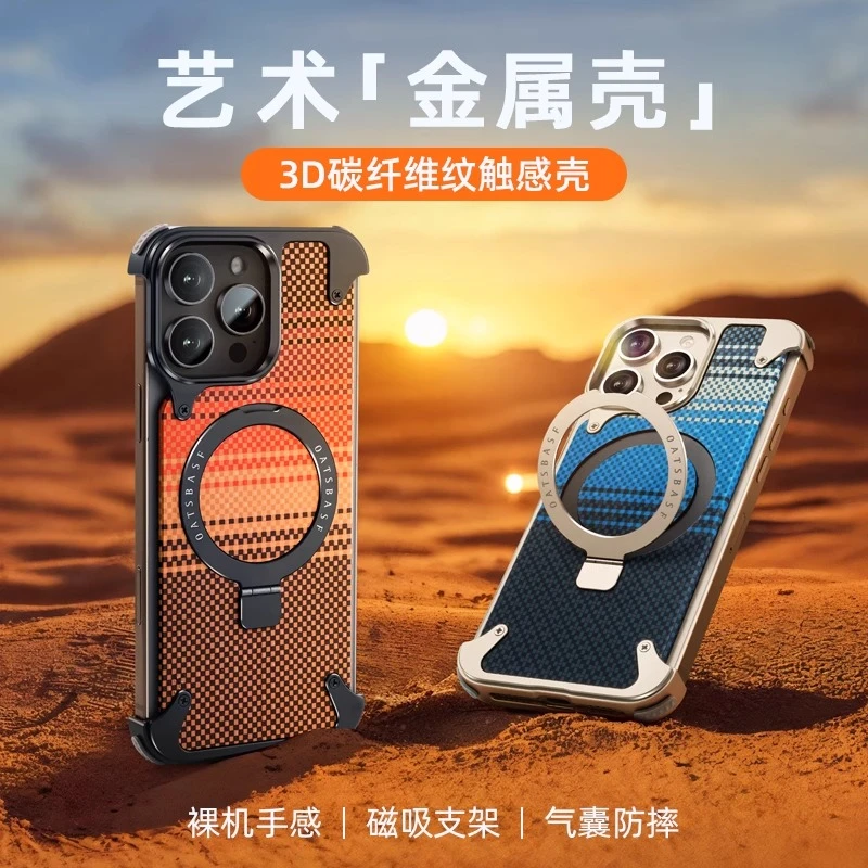 适用苹果16promax手机壳金属无边框磁吸支架碳纤维纹散热保护套