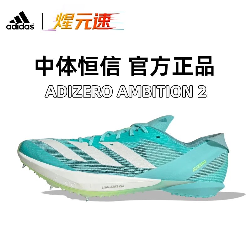 煋元速阿迪达斯全能战士Ambition透气田径短跑中长跑比赛钉鞋