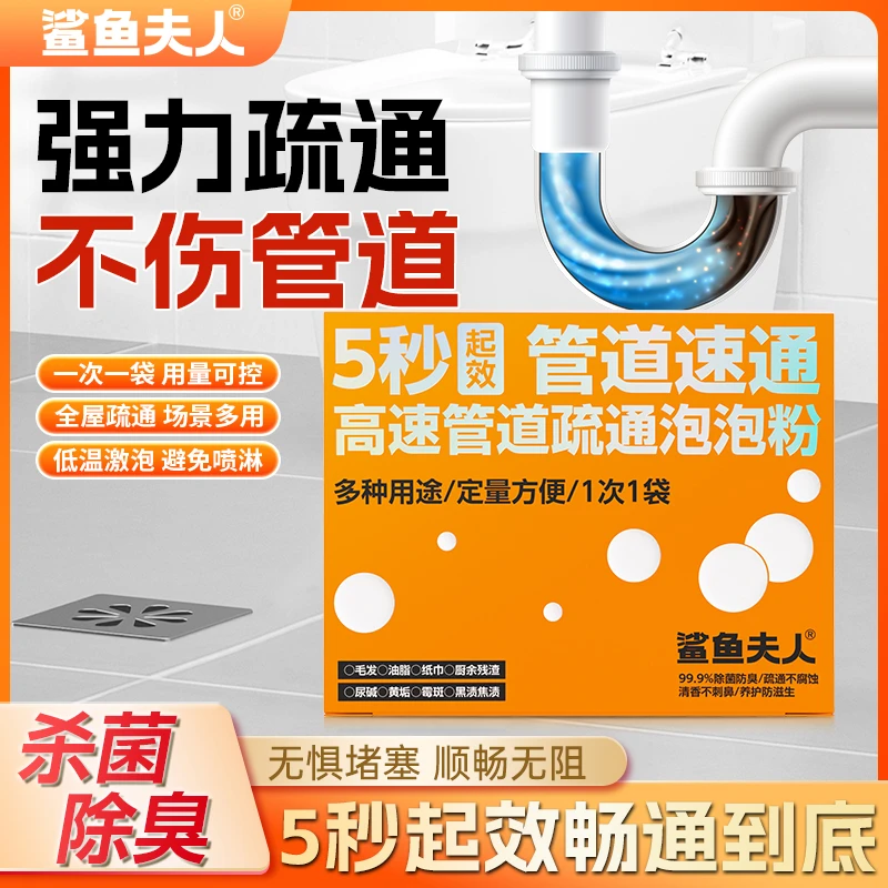 鲨鱼夫人下水道疏通剂防堵塞强效疏通粉马桶厨房管道溶解剂-gs01