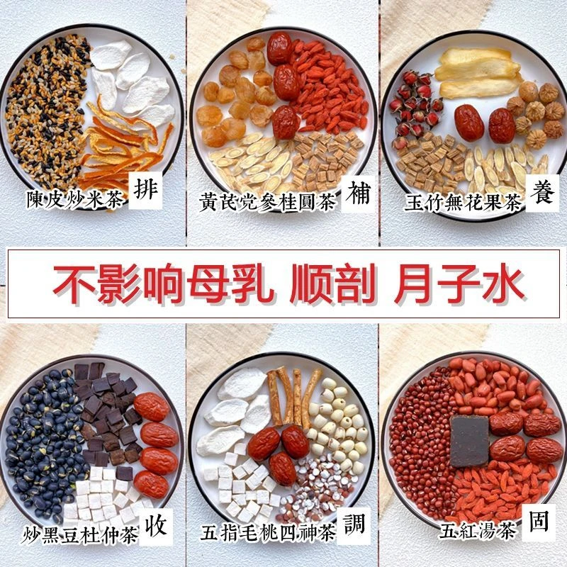 【配料升级】月子水42天独立小包装顺产破腹产哺乳期喝的月子茶配方