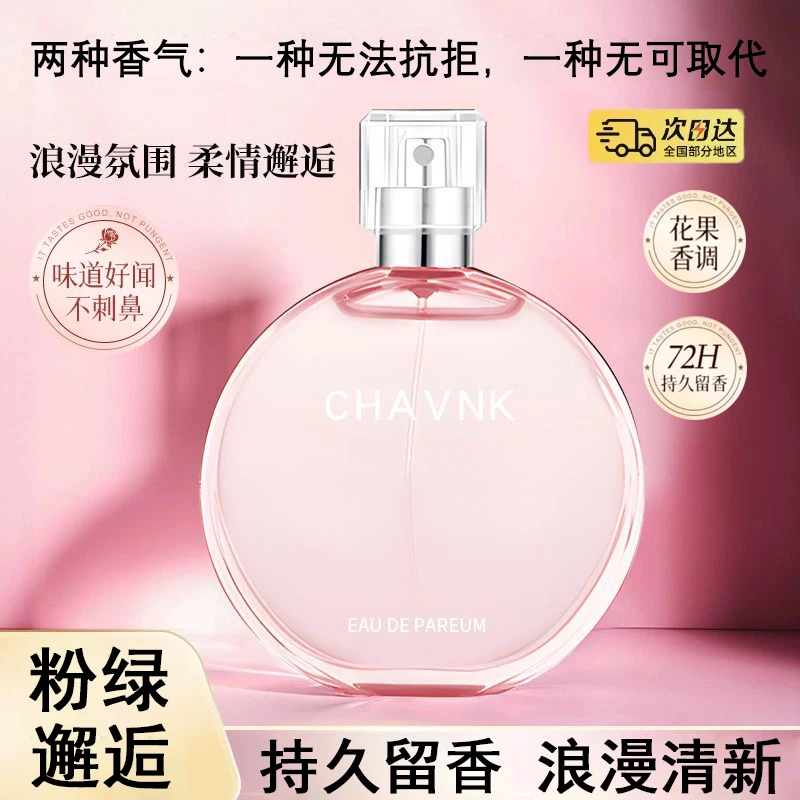 【官方正品】香奈经典粉花调淡香邂逅香水送情人老婆女友生日礼物