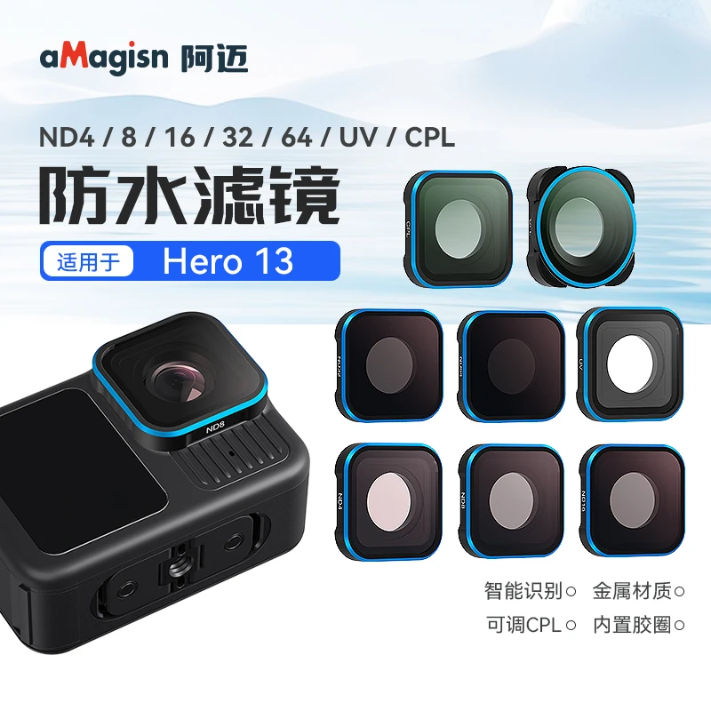阿迈适配GoPro13滤镜ND8/16/32/64减光镜CPL偏振镜微距滤镜配件