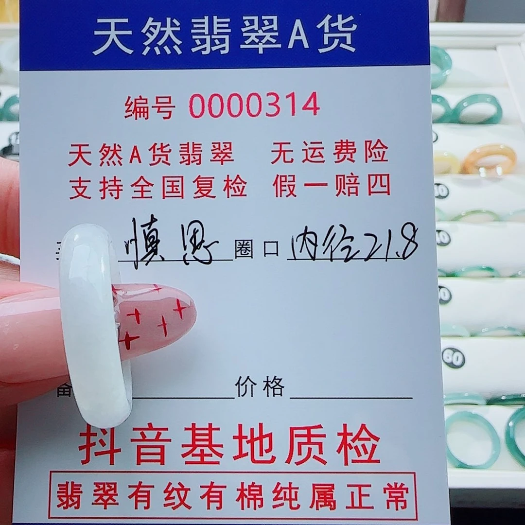 翡翠戒指未镶嵌慎****）戒指