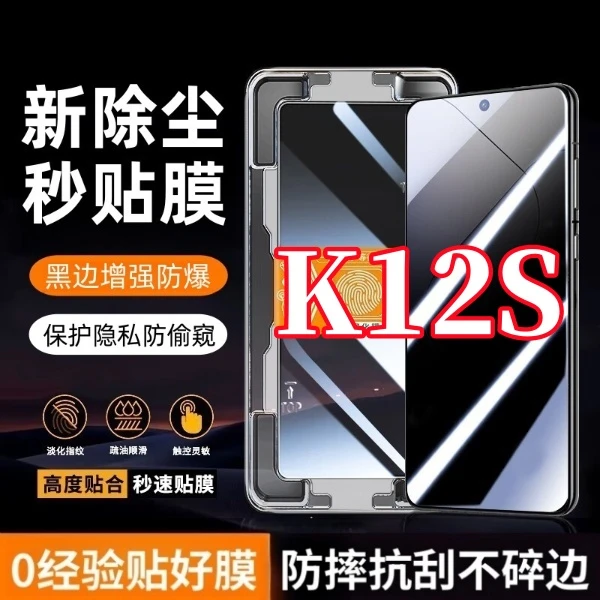 适用OPPOK12S高清护眼防偷窥钢化膜秒贴神器全屏覆盖黑边防爆贴膜