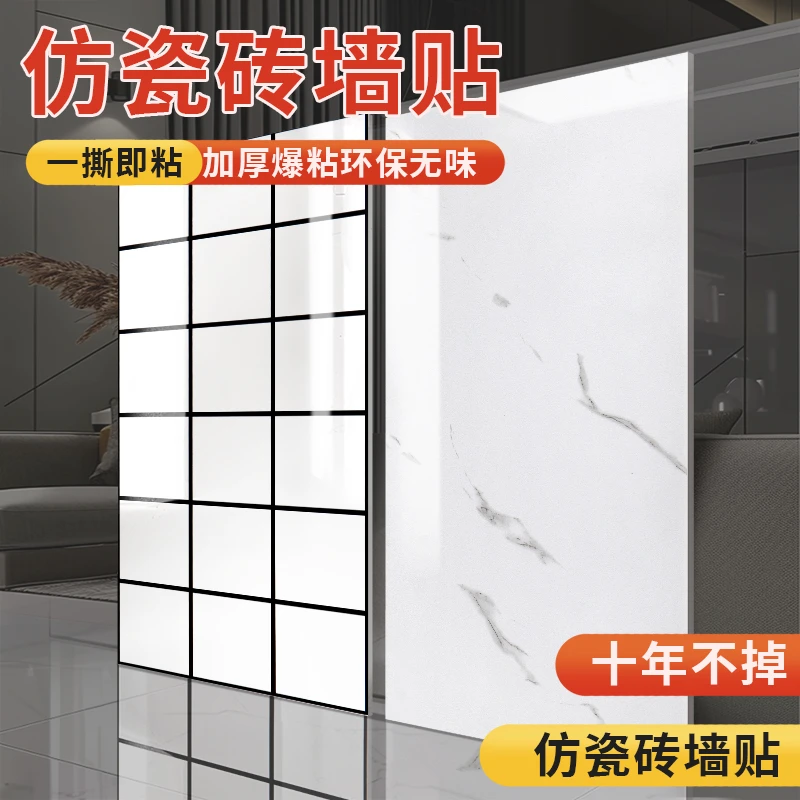 铝塑板墙贴自粘防水防潮pvc墙面装饰板护卫生间仿瓷砖大理石贴纸