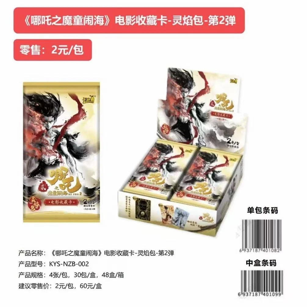 【强娶】哪吒之魔童闹海电影收藏卡-灵焰包第二弹（代拆）