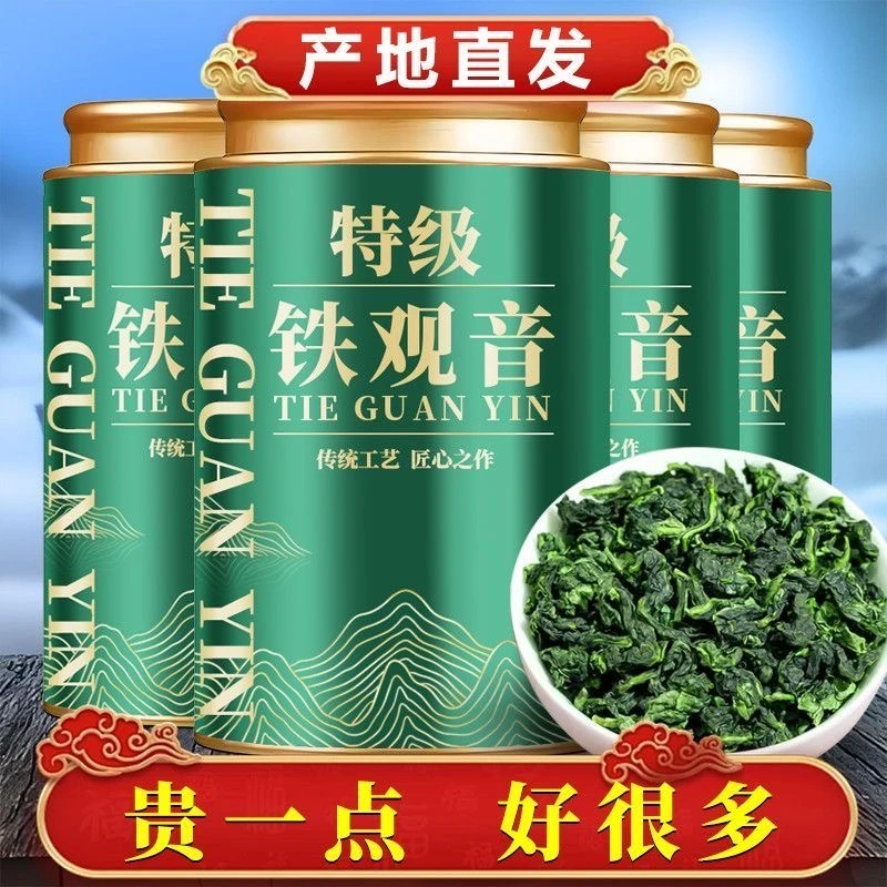 【5A特级高山铁观音】当季新采正宗安溪铁观音浓香型罐装无添加