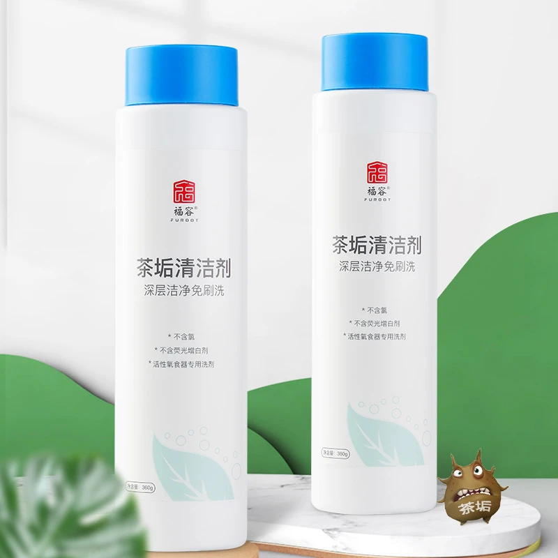 福容去茶垢清洁剂食品级茶渍清洗剂活氧洗杯子神器茶具茶杯除垢粉